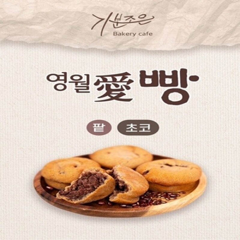 서리태빵, 호두파이, 영월애빵, 기분조은, 주식회사기분조은, 팥빵, 호두빵, 건강빵, 건강간식, 아침대용, 베이커리, 간식, 애기간식, 어린이간식, 간식, 글루텐프리, 글루텐프리빵, 글루텐프리간식